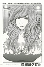 スガシカオの曲を題材に、柴田ヨクサルが描き下ろした読み切りマンガ扉。題材となった曲は、ぜひBRUTUSを読んで確かめてほしい。