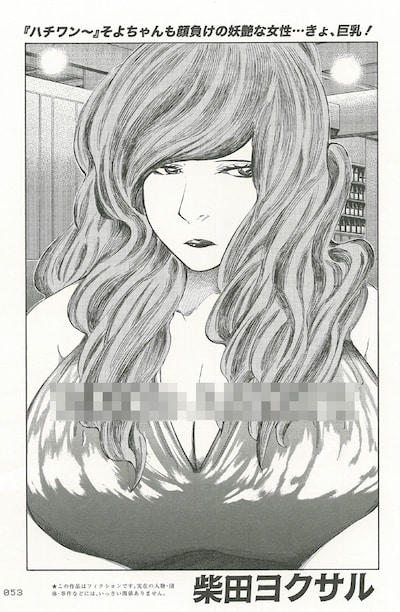 スガシカオの曲を題材に、柴田ヨクサルが描き下ろした読み切りマンガ扉。題材となった曲は、ぜひBRUTUSを読んで確かめてほしい。