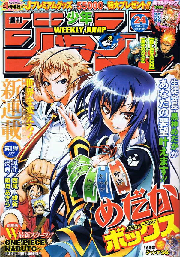 「ONE PIECE FILM Strong World」の情報が掲載された週刊少年ジャンプ24号。