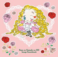 「『薔薇のかたちのシ』イメージサウンドトラック」のジャケット。こちらのキャサリンはウィンクしている。