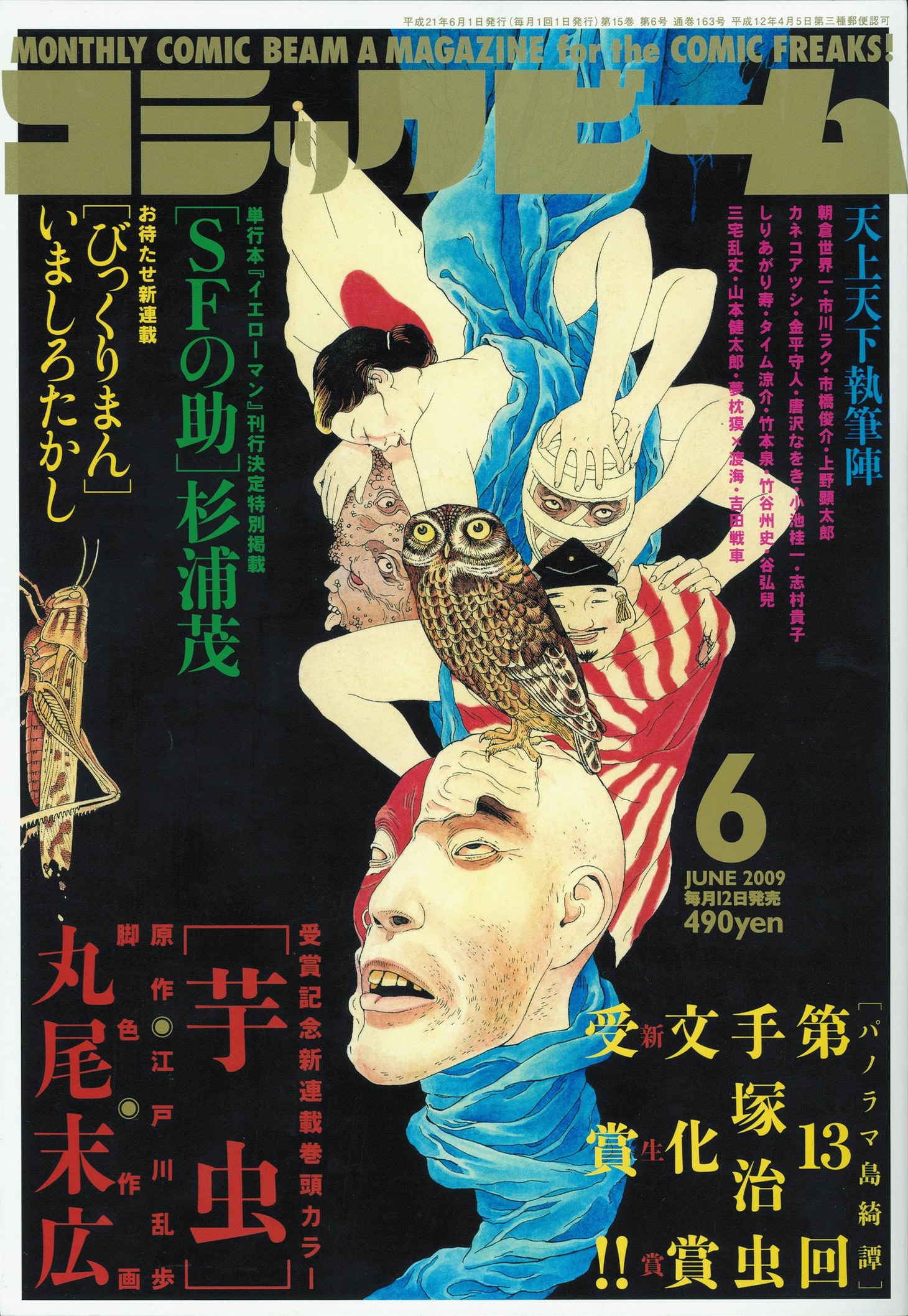 「わさび（仮）」の予告が掲載されている月刊コミックビーム6月号（エンターブレイン）。