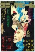 「SFの助」が掲載されている月刊コミックビーム6月号(エンターブレイン)。