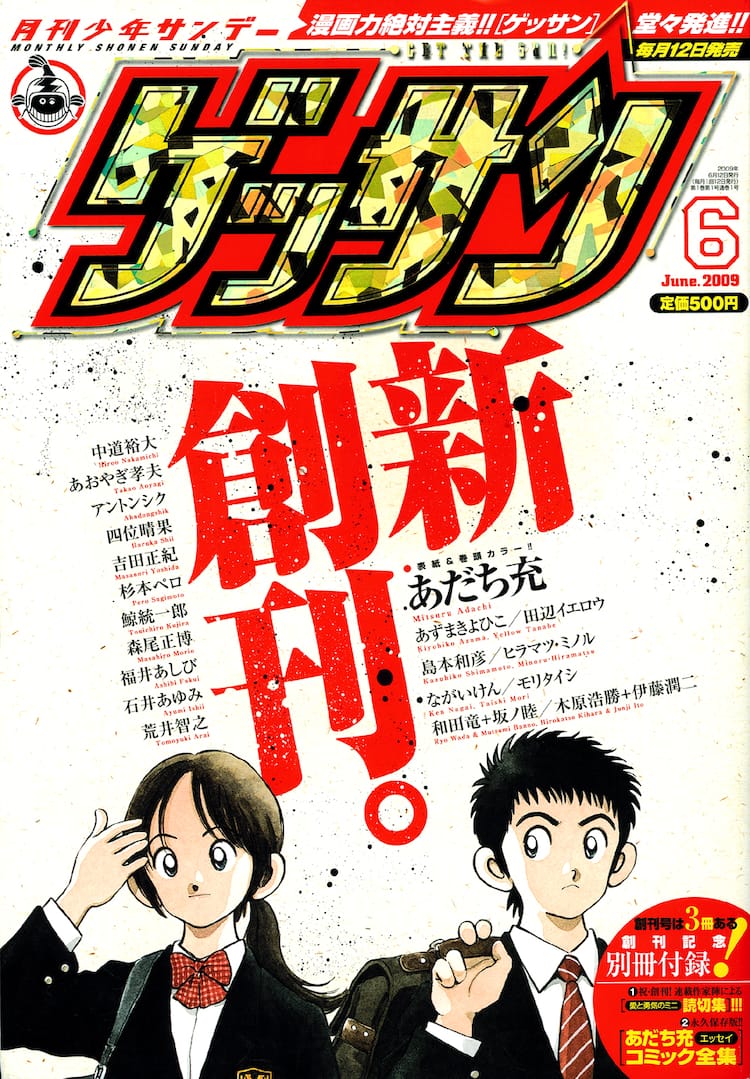 豪華ゲッサン創刊号、付録が2冊に特典クリアファイル - コミックナタリー 