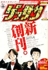 豪華ゲッサン創刊号、付録が2冊に特典クリアファイル