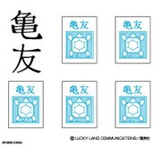 D賞「ハーヴェストコイン“スタンド”」に付属する、杜王町のスーパー「亀友」のスタンプシール。(C)LUCKY LAND COMMUNICATIONS／集英社