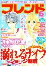 別冊フレンド6月号。表紙はもちろんジョージ朝倉の「溺れるナイフ」。