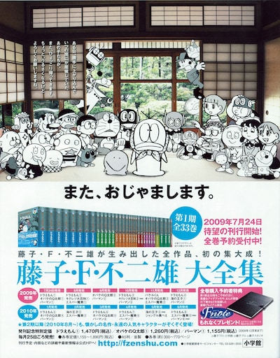 人気キャラが集合した告知広告。おじゃまなんかじゃないよ！