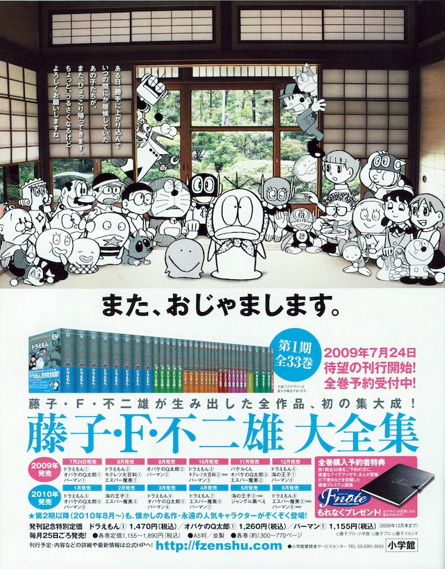 人気キャラが集合した告知広告。おじゃまなんかじゃないよ！