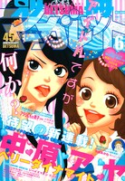 DSゲーム化が発表された、別冊マーガレット6月号。