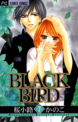 「BLACK BIRD」7巻。「BLACK BIRD」の新章はベツコミ8月号からスタートする。