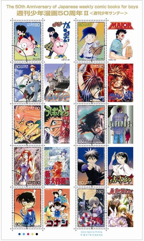 本日発売、サンマガ創刊50周年記念切手第2弾＆切手帳 - コミックナタリー