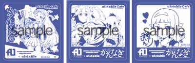 左からufotableバージョン、門脇バージョン、そして武梨えりバージョン。ここでしか見られない武梨によるナギ様イラスト。