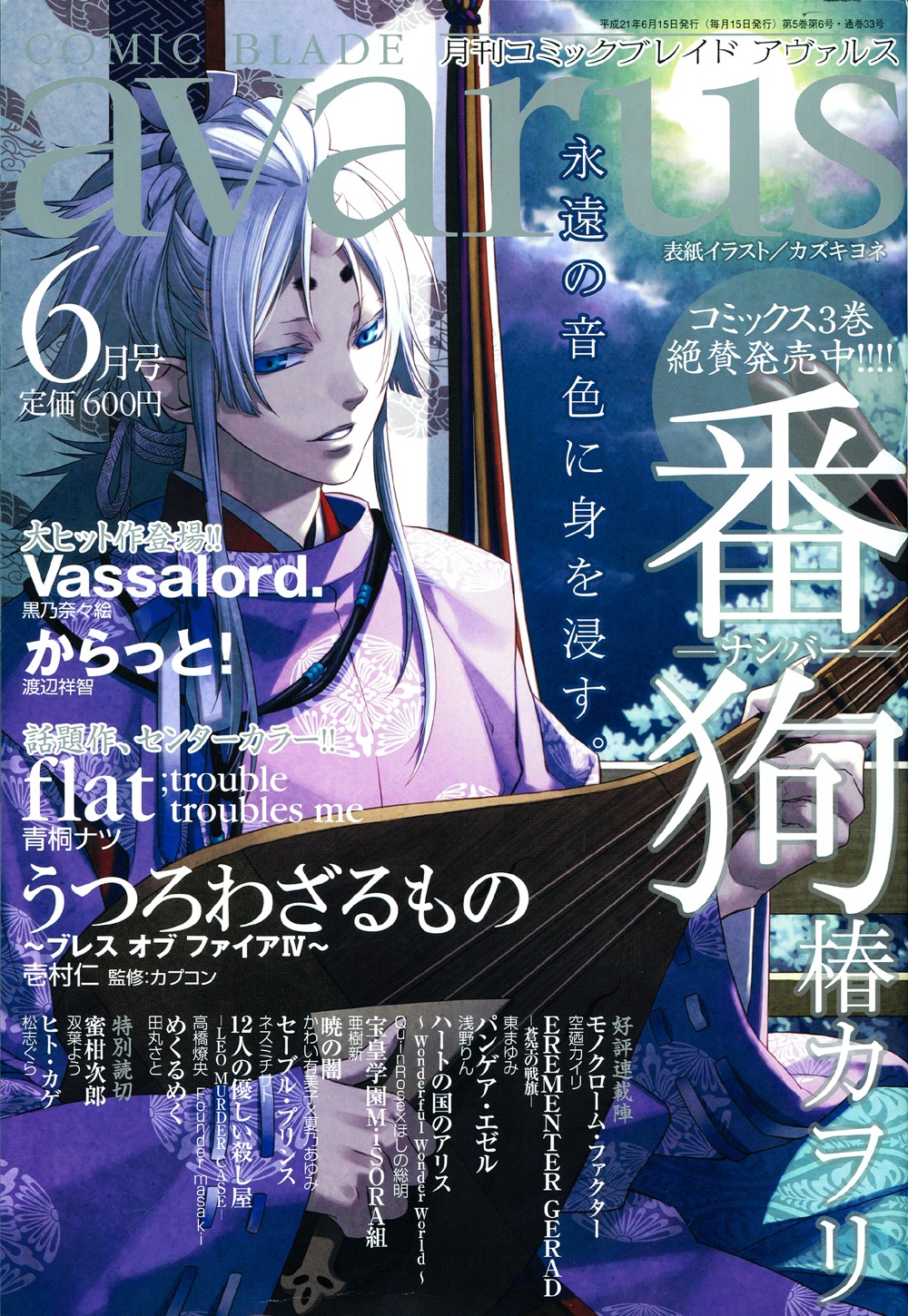 予告欄にて移籍が発表された月刊コミックブレイドアヴァルス6月号。