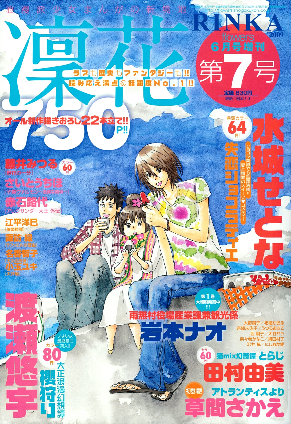 表紙は岩本ナオ「雨無村役場産業課兼観光係」。年3回の刊行のため、単行本が出るまで待たされてしまうのが玉に瑕か。