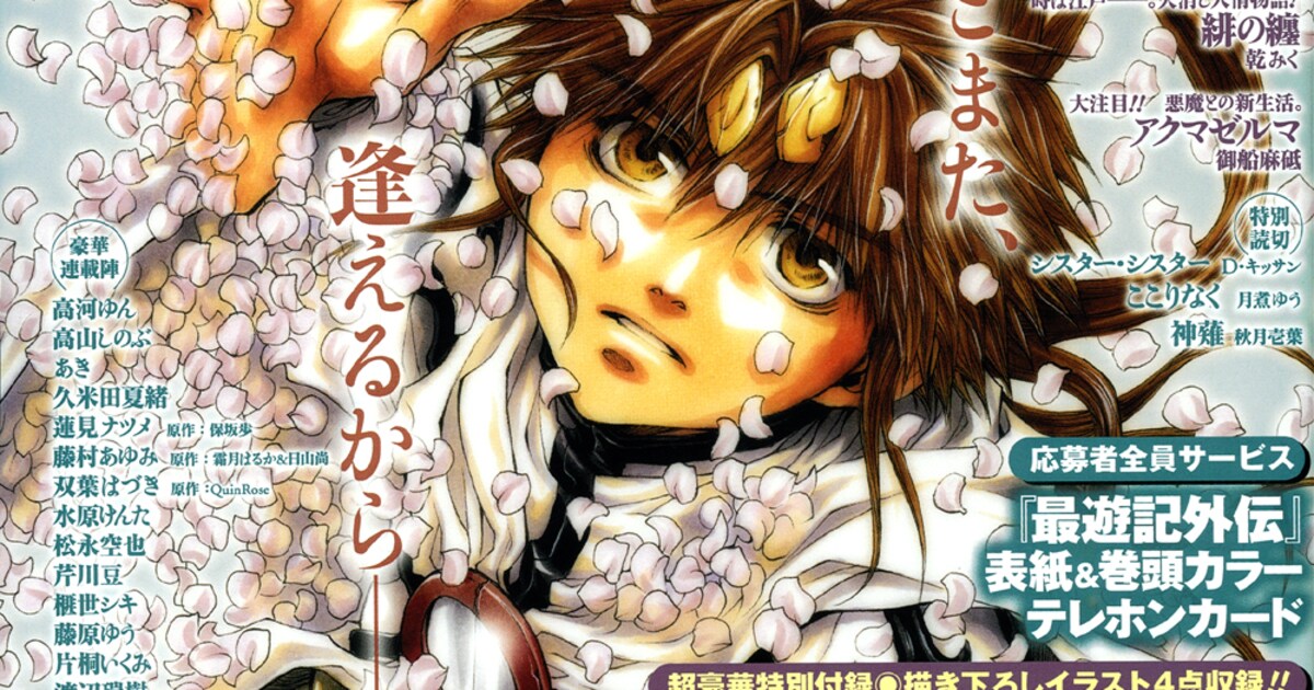 峰倉かずや「最遊記外伝」ゼロサムWARD No.009で最終回 - コミックナタリー