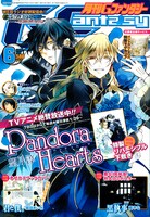 月刊Gファンタジー6月号。表紙はアニメも好評放送中、望月淳「PandoraHearts」。