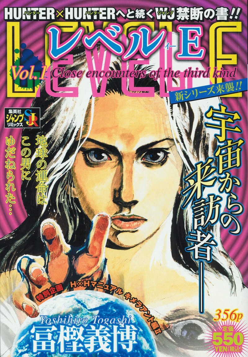 廉価版「レベルE」vol.1。