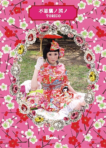 写真集「不思議ノ国ノ　TORICO」。