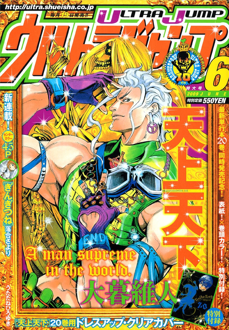これがウルトラジャンプ6月号の表紙。構図から推察するに「ジョジョの奇妙な冒険」13巻を下敷きにアレンジしたものと思われる。色使いなどさすがのサンプリング具合。