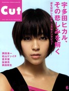 Cut6月号にて西原理恵子が蒼井優と「いけちゃん」語り
