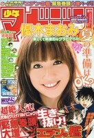 「もうひとつの世界」OP絵コンテを赤松が手がけることが発表された、週刊少年マガジン25号（講談社）。