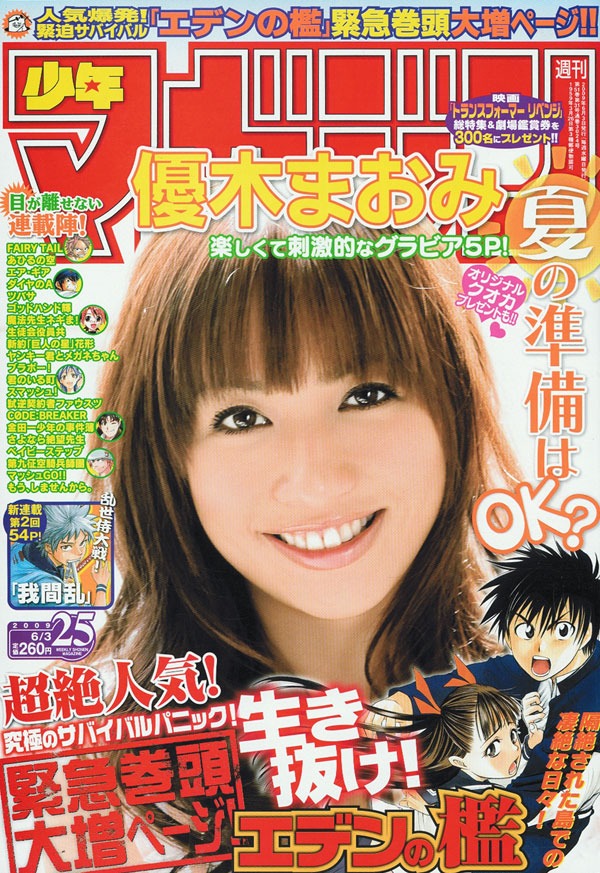 「もうひとつの世界」OP絵コンテを赤松が手がけることが発表された、週刊少年マガジン25号（講談社）。