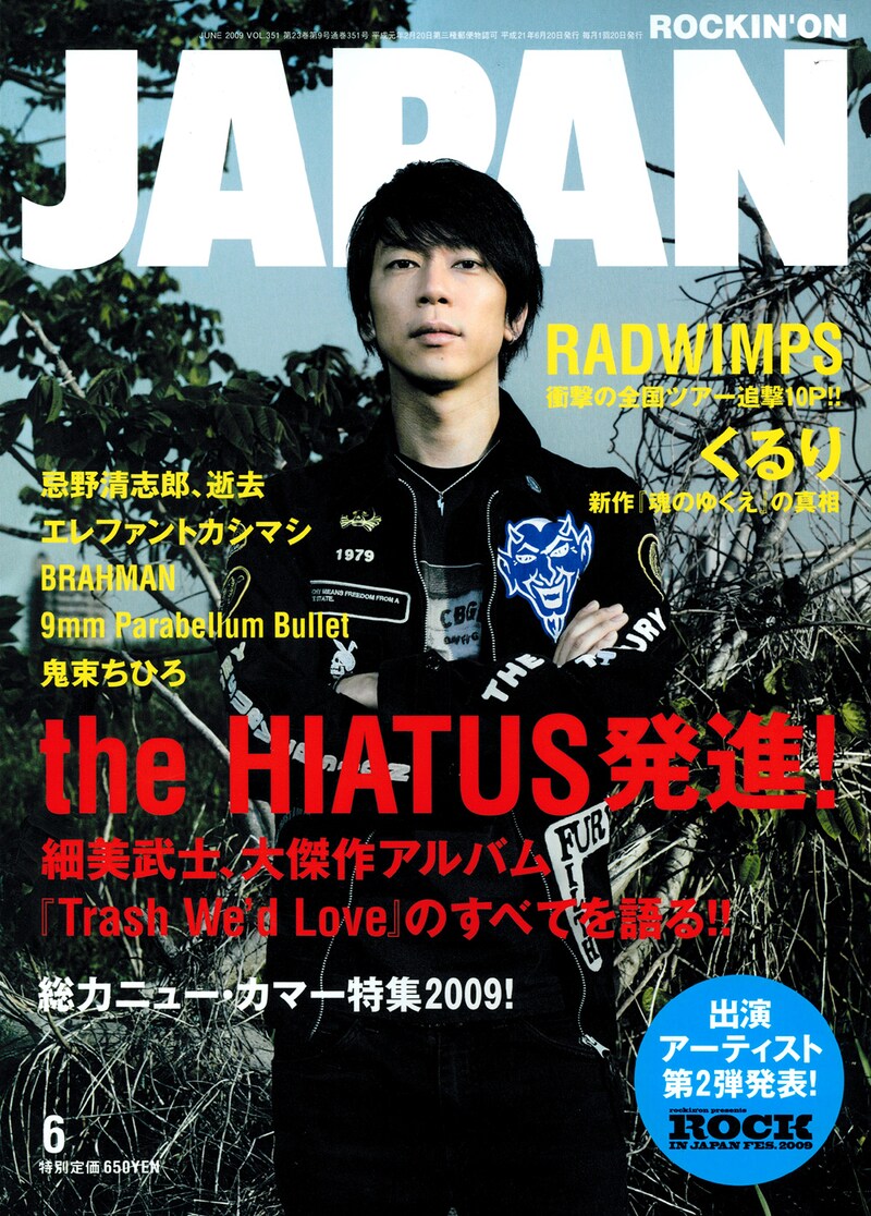 ROCKIN'ON JAPAN6月号。表紙はthe HIATUSの細美武士。