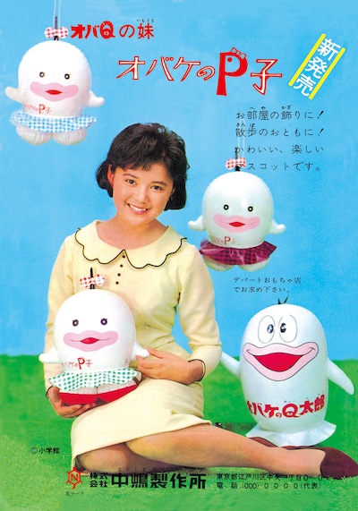 「昭和ちびっ子広告手帳」に収録されているP子マスコット人形の広告。