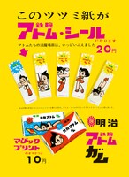 フォント一つとってみてもどこか懐かしい雰囲気が醸し出されている。写真は鉄腕アトムガムの広告。
