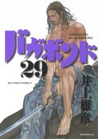 バガボンド29巻。30巻は5月28日発売。