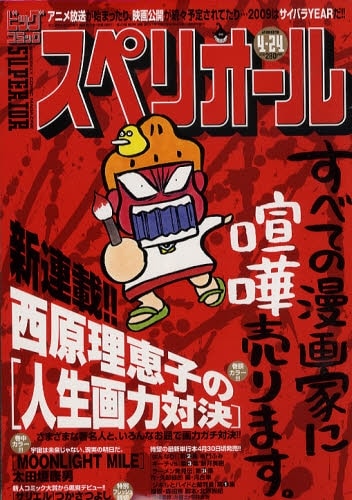 西原理恵子の「人生画力対決」が連載開始した号のビッグコミックスペリオール（小学館）。