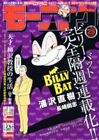 「ジパング」再開が報じられた、モーニング25号。