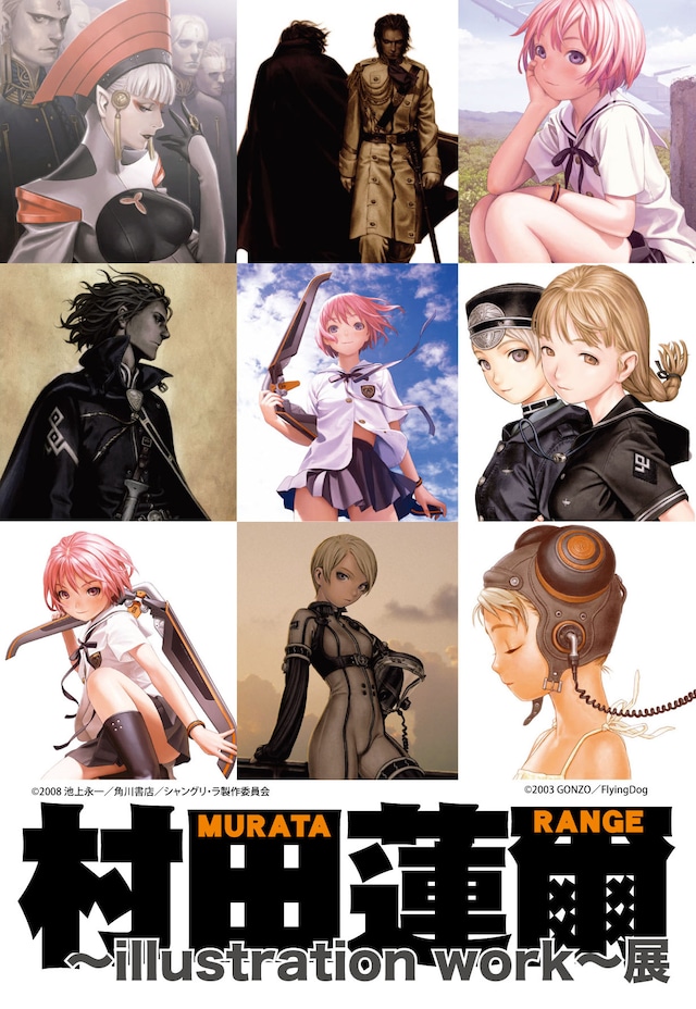 (C)2008 池上永一／角川書店／シャングリ・ラ製作委員会／(C)Range Murata・MAT