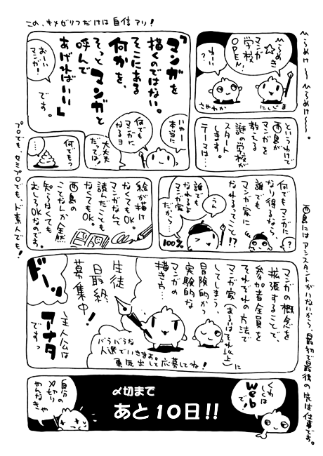 講談社BOXの「西島大介のひらめき☆マンガ学校」公式サイトにて公開されている、西島によるマンガ。