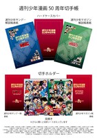 週刊少年漫画50周年切手帳。
