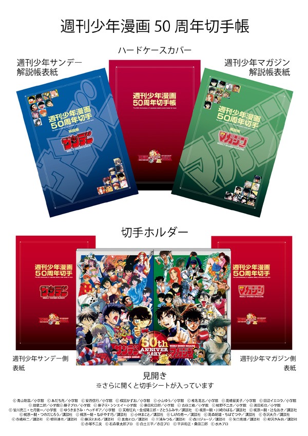 週刊少年漫画50周年切手帳。