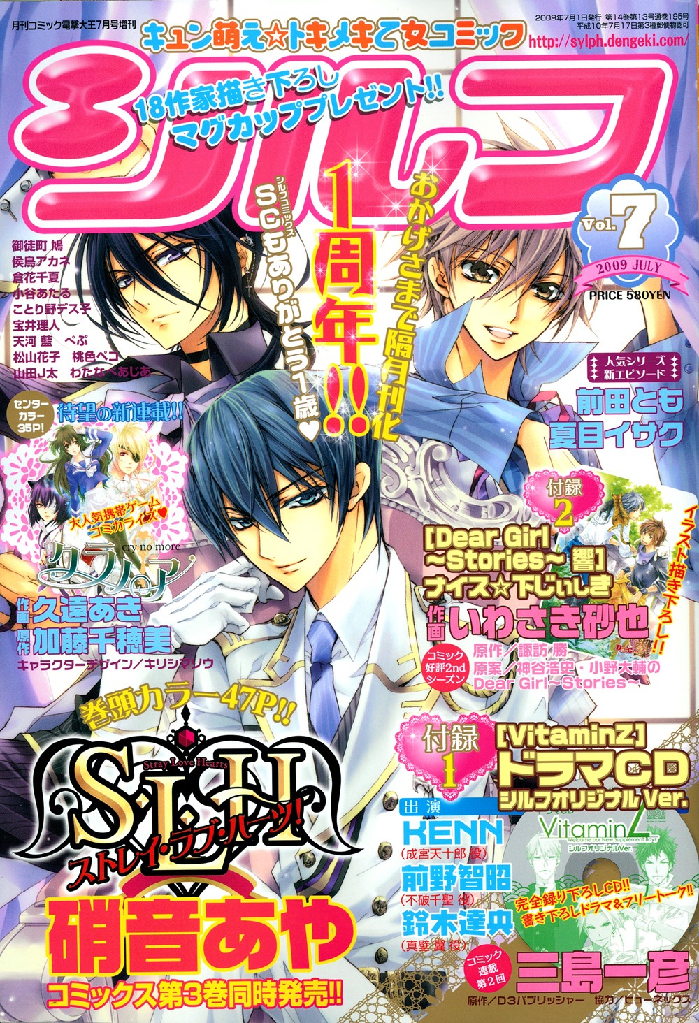 シルフ7月号。表紙と巻頭カラーを飾るのは、硝音あやの「S・L・H ストレイ・ラブ・ハーツ！」。