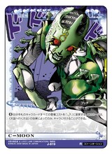 C-MOON。第6部「ストーン・オーシャン」プッチ神父のスタンドホワイトスネイクが進化した姿。(C)荒木飛呂彦＆LUCKY LAND COMMUNICATIONS／集英社