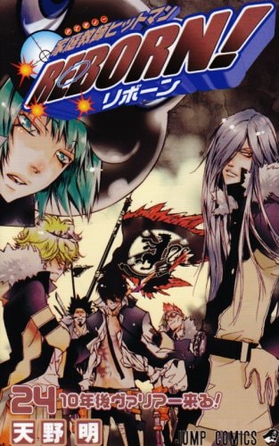 「家庭教師ヒットマン REBORN！」24巻。アニメオリジナルストーリーと原作は、果たしてどのようにリンクしていくのか。