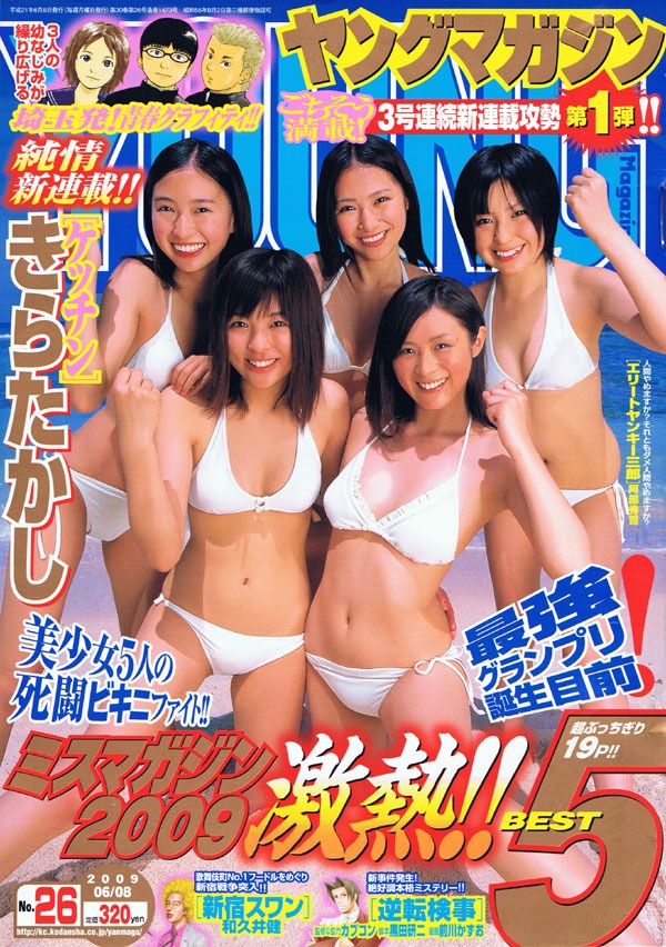 「賭博堕天録カイジ～和也編～」の予告が掲載されたヤングマガジン26号。巻中カラーページでは「逆転検事」のプレゼントも行われているぞ。