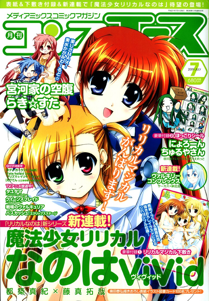 コンプエース7月号。表紙は奥田泰弘によるもので、このイラストは「リリカルマジカル下敷き」にも使用されている。