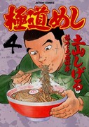 「極道めし」の土山しげるがマンガノゲンバに大登場