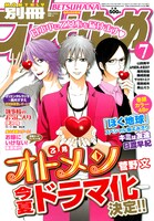 ドラマ「オトメン（乙男）」は「別冊花とゆめ」（写真は2009年7月号）で連載されている菅野文の人気マンガを映像化したもの。岡田将生、夏帆が主演を務める。