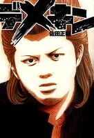 小説版「デメキン」。カバーイラストを手がけたのは「BAD BOYS」などで知られる田中宏。