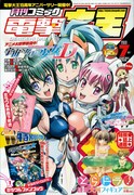 「特ダネ三面キャプターズ」開始と「トリコロ」の不定期連載が伝えられた、月刊コミック電撃大王7月号。