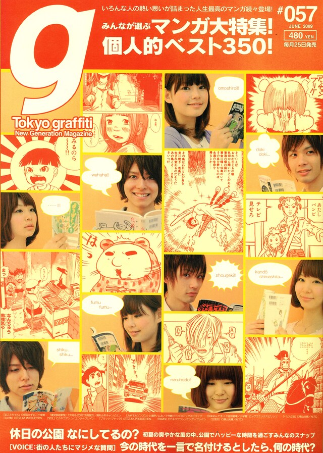 Tokyo graffiti＃057。表紙には誰もが知っている名作のイラストカットが。