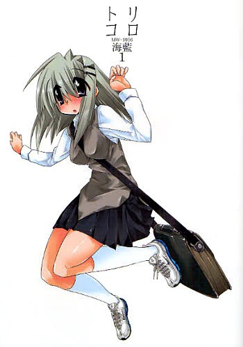 「トリコロ MW-1056」1巻。