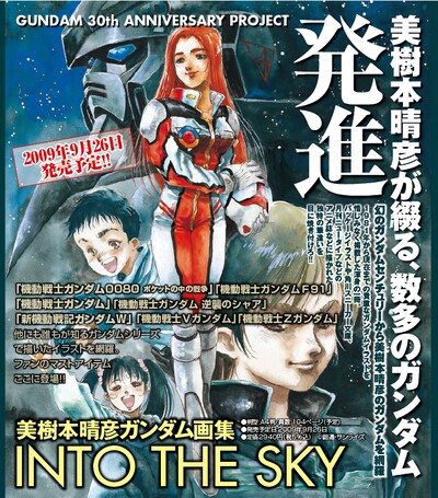 「機動戦士ガンダム0080 ポケットの中の戦争」をはじめ「機動戦士ガンダム」や「機動戦士ガンダムF91」「新機動戦記ガンダムW」など、数々のガンダムイラストが収録される。