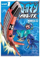 「ロックマンメガミックス」vol.1。表紙は有賀による描き下ろし。