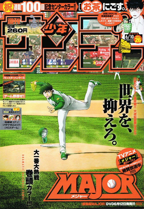 大高忍の新連載「マギ」の予告が掲載された、週刊少年サンデー26号。